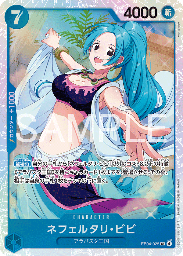 EB04-025 SR Nefeltari Vivi